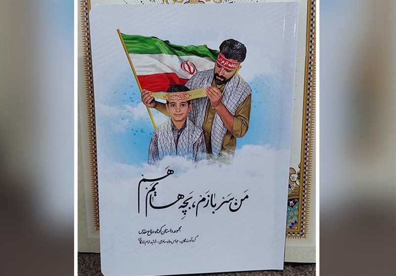 نویسندگان البرزی جنگ را روایت کردند/ واقعیت جنگ با جذابیت دراماتیک