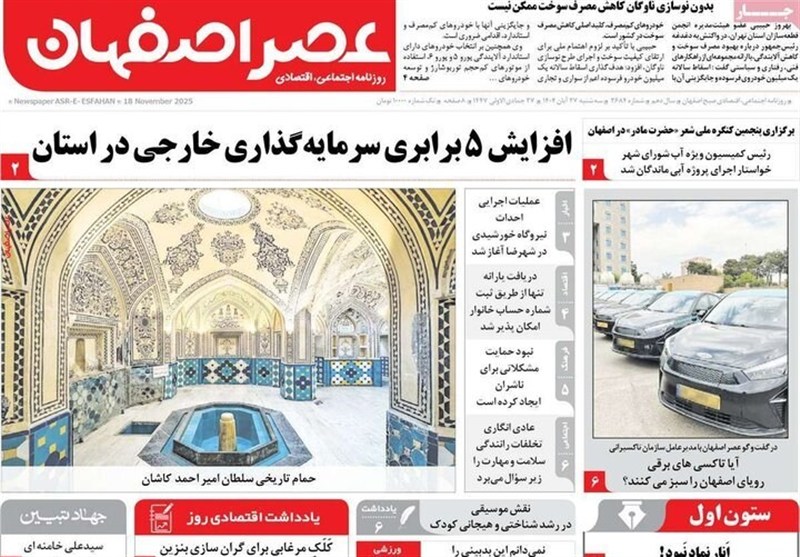 اخبار استان اصفهان , 