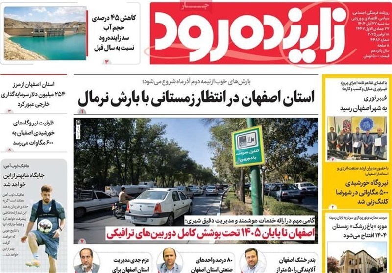 اخبار استان اصفهان , 