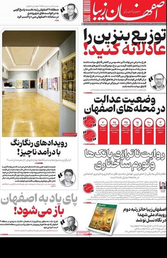 اخبار استان اصفهان , 