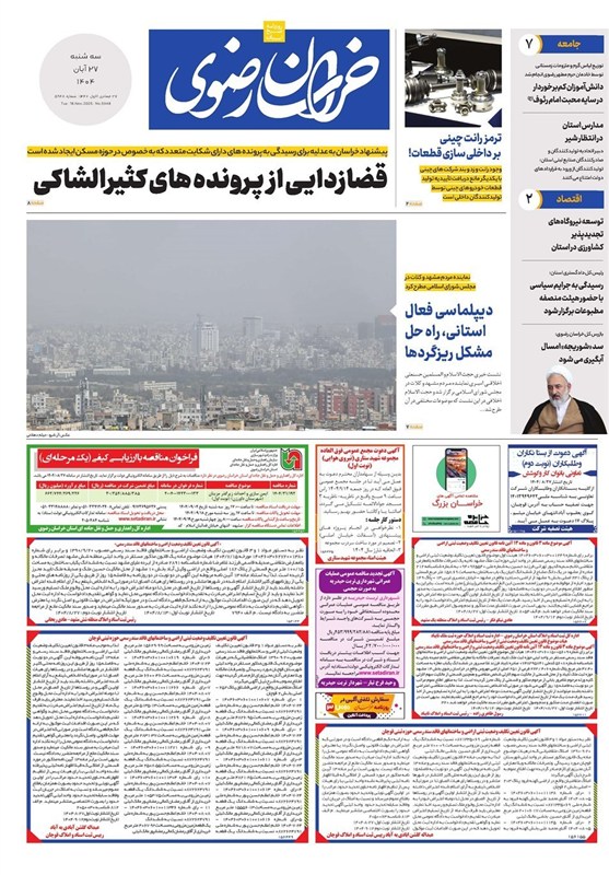 خراسان رضوی , اخبار استان خراسان رضوی , مشهد مقدس , اخبار مشهد , 