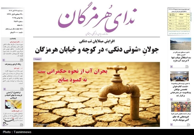 اخبار استان هرمزگان , اخبار بندرعباس , 