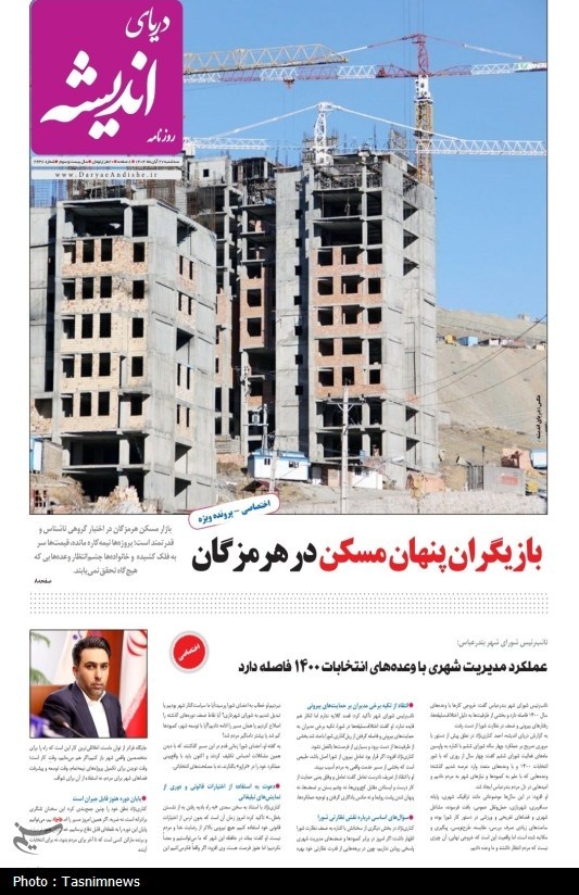 اخبار استان هرمزگان , اخبار بندرعباس , 