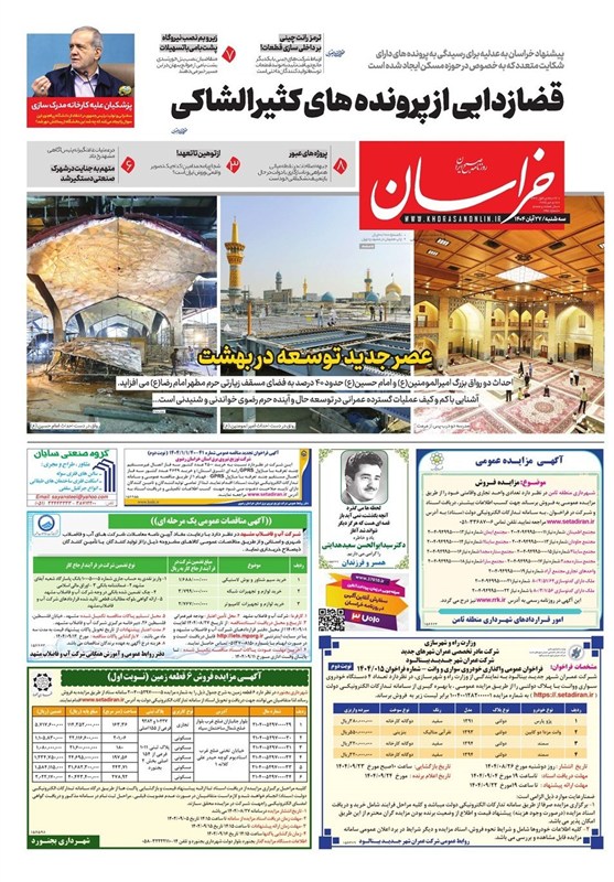 خراسان رضوی , اخبار استان خراسان رضوی , مشهد مقدس , اخبار مشهد , 