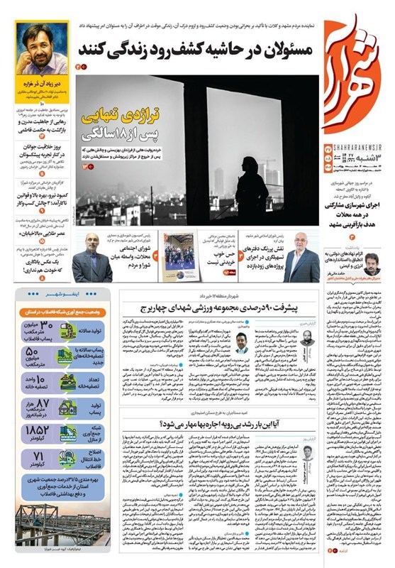 خراسان رضوی , اخبار استان خراسان رضوی , مشهد مقدس , اخبار مشهد , 