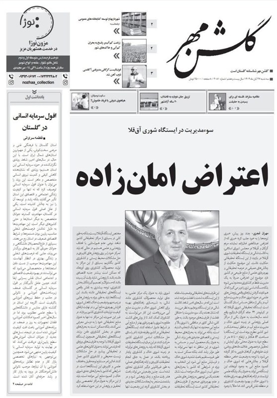 اخبار استان گلستان , 