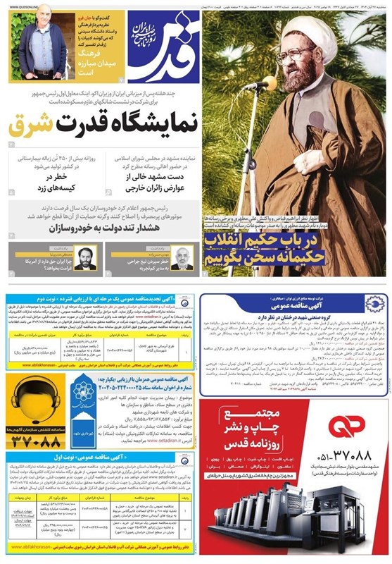 خراسان رضوی , اخبار استان خراسان رضوی , مشهد مقدس , اخبار مشهد , 