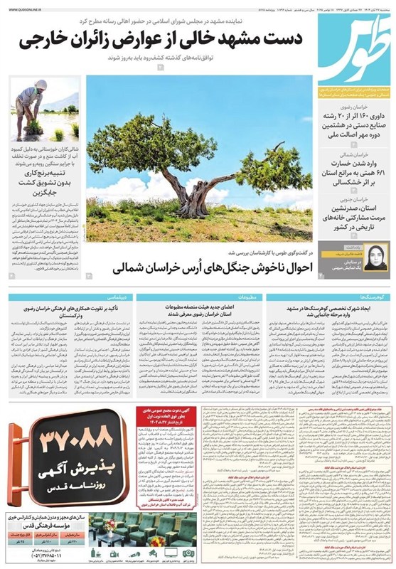 خراسان رضوی , اخبار استان خراسان رضوی , مشهد مقدس , اخبار مشهد , 