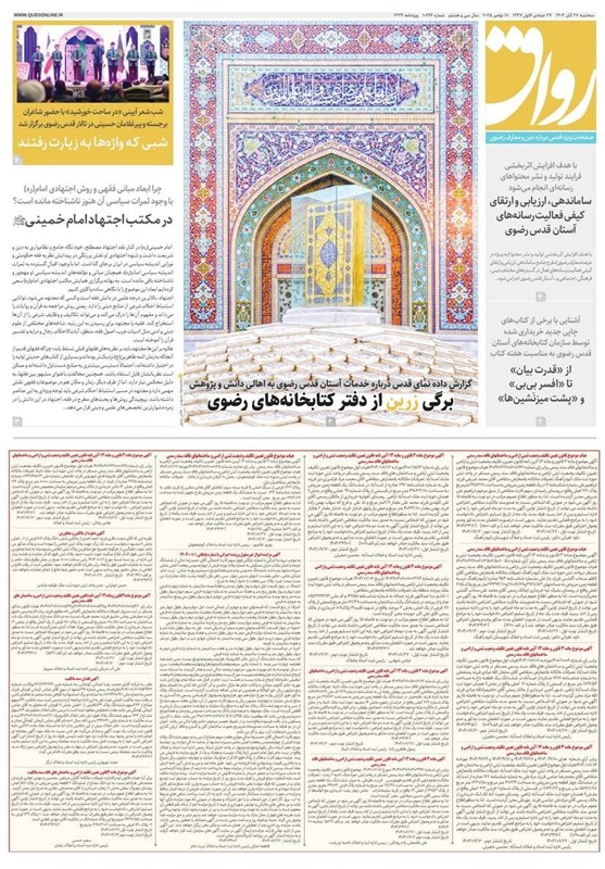 خراسان رضوی , اخبار استان خراسان رضوی , مشهد مقدس , اخبار مشهد , 