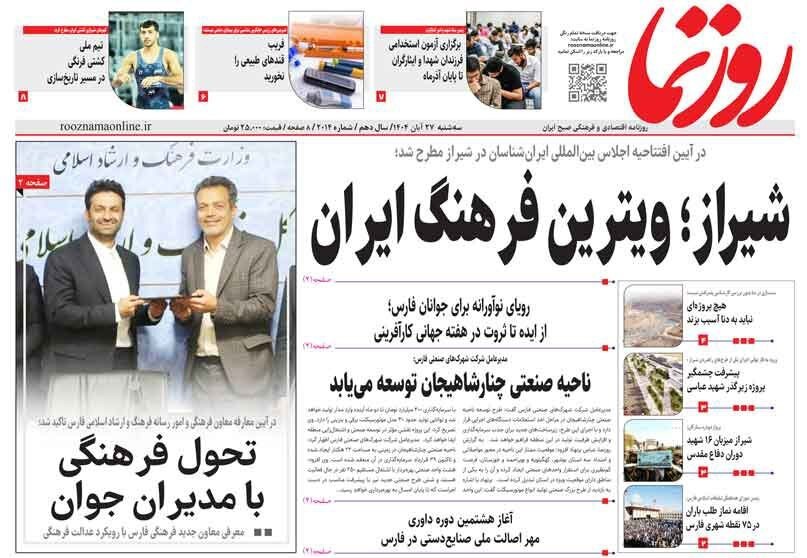 اخبار شیراز , اخبار استان فارس , 