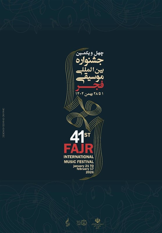 جشنواره موسیقی فجر , 