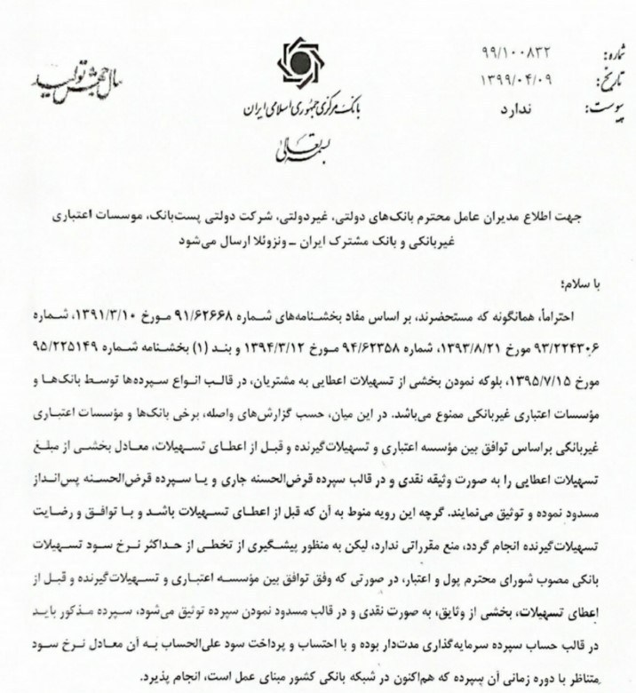 نرخ سود بانکی|سود بانکی , بانک مرکزی جمهوری اسلامی ایران , تسهیلات بانکی , تسهیلات تولید ,