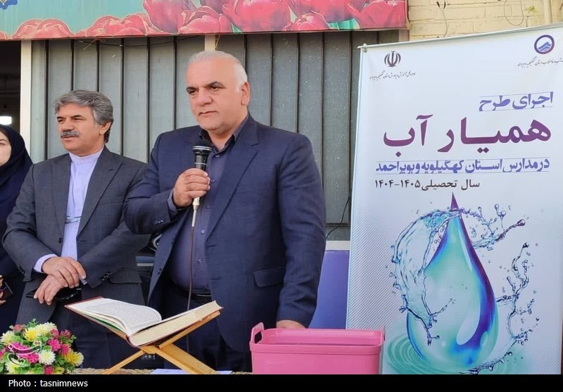 آغاز طرح «همیار آب» در مدارس کهگیلویه و بویراحمد؛ دانش‌آموزان سفیران صرفه‌جویی در خانواده‌ها می‌شوند