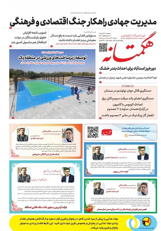 اخبار استان همدان ,