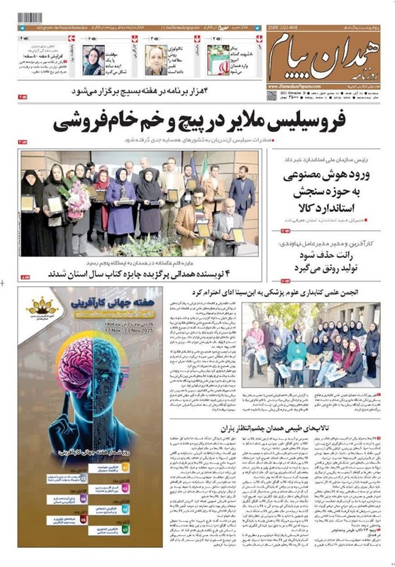 اخبار استان همدان ,