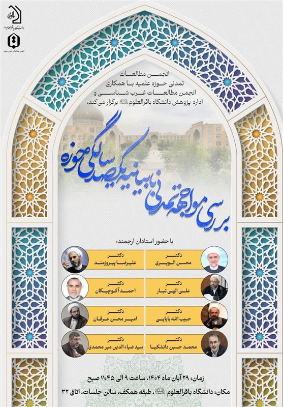 حوزه علمیه , صدسالگی حوزه علمیه قم , حوزه پیشرو و سرآمد , حوزه انقلابی , 