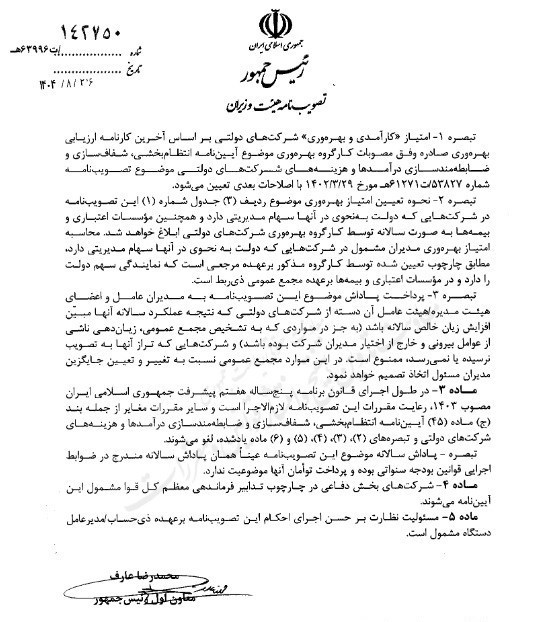 بانک مرکزی جمهوری اسلامی ایران , 