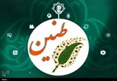 برگزاری رویداد رسانه‌ای &quot;طنین&quot; برای تعمیق گفتمان زن مسلمان