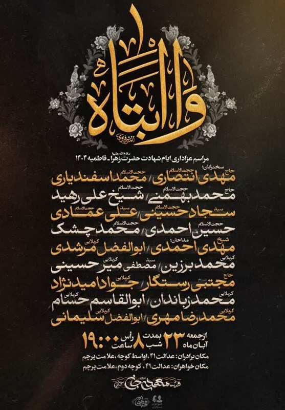 حضرت زهرا , فاطمیه|ایام فاطمیه , اخبار استان گلستان , 