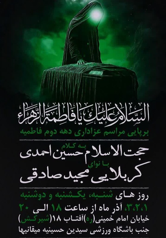 حضرت زهرا , فاطمیه|ایام فاطمیه , اخبار استان گلستان , 