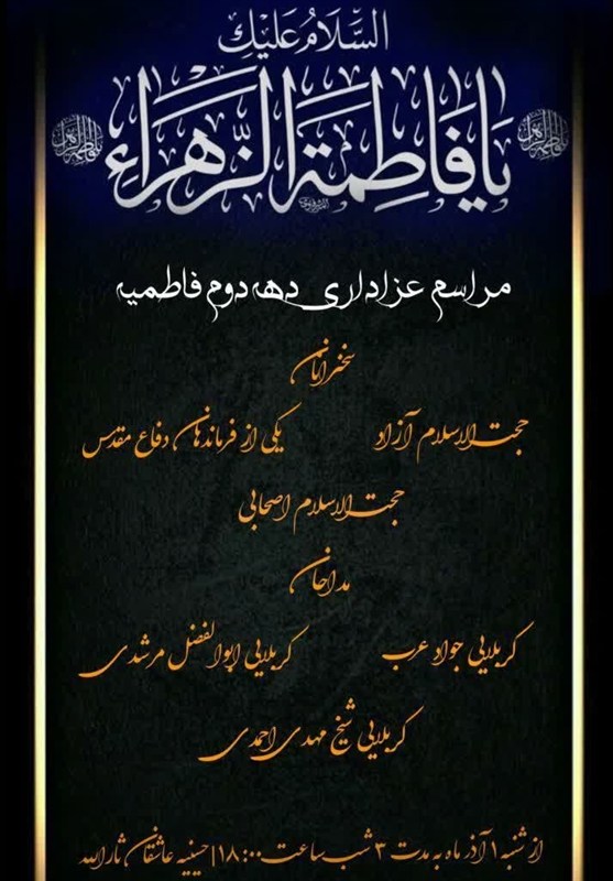 حضرت زهرا , فاطمیه|ایام فاطمیه , اخبار استان گلستان , 