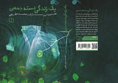 «زندگی دسته‌جمعی» در کتابفروشی‌ها
