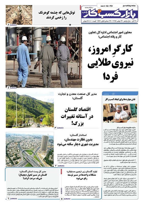 اخبار استان گلستان , 