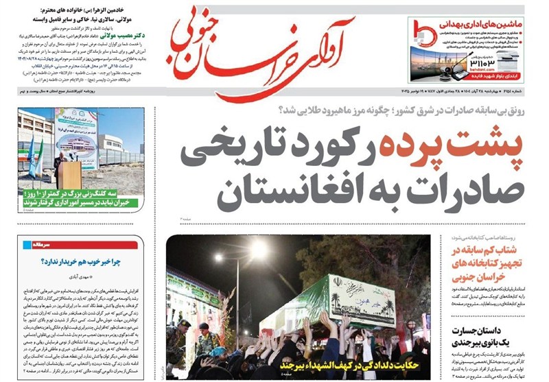 رسانه , اخبار استان خراسان جنوبی , جشنواره مطبوعات و خبرگزاری‌ها , 