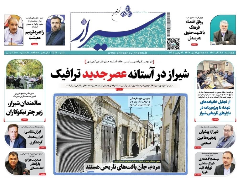 اخبار شیراز , اخبار استان فارس , 