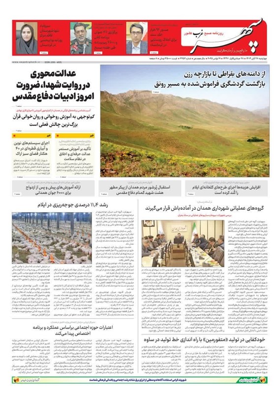 اخبار استان همدان ,