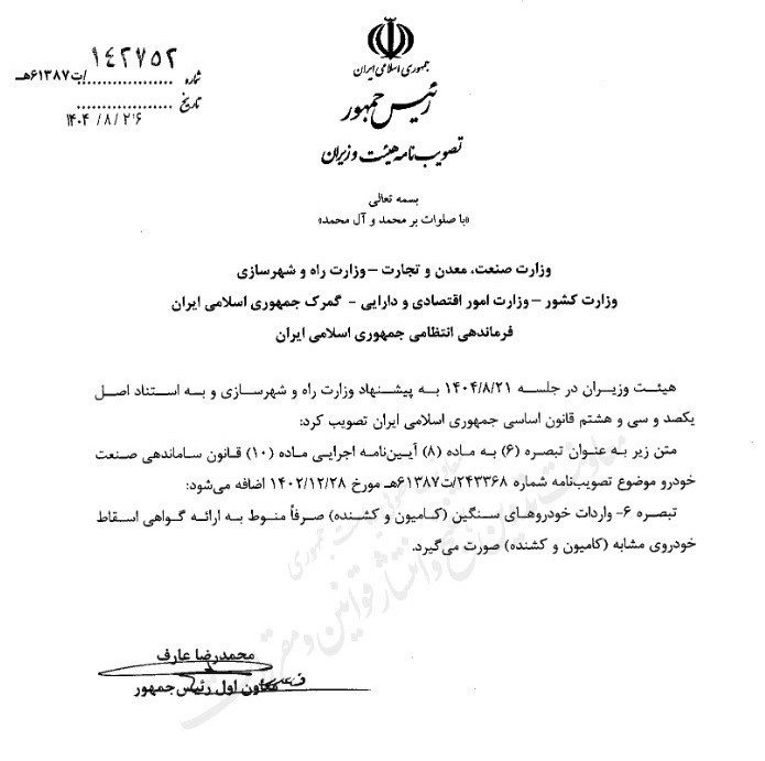 شرط جدید واردات خودروهای سنگین اعلام شد