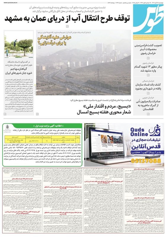 اخبار مشهد , مشهد مقدس , خراسان رضوی , اخبار استان خراسان رضوی , 