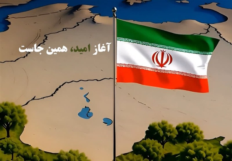 آغاز امید، همینجاست