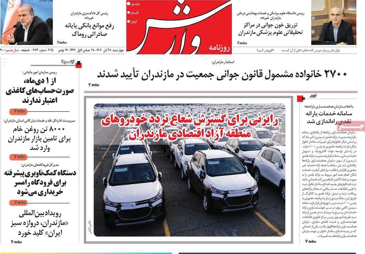 اخبار استان مازندران , 