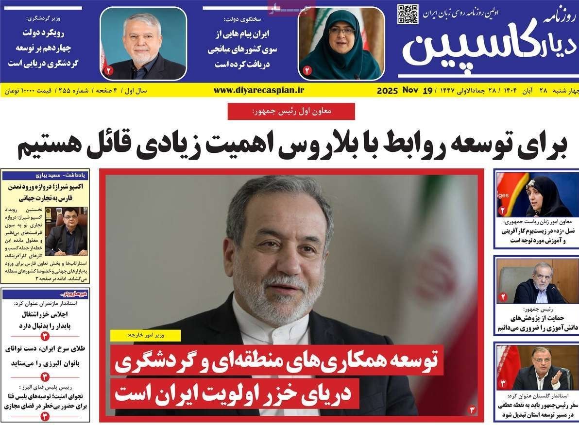 اخبار استان مازندران , 