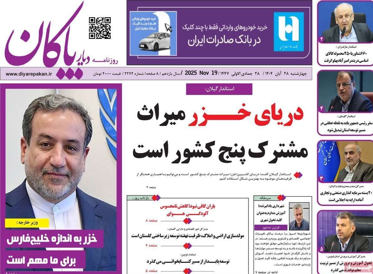 اخبار استان مازندران , 