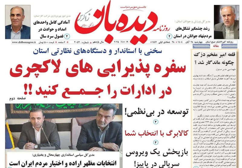 اخبار استان چهارمحال و بختیاری , 