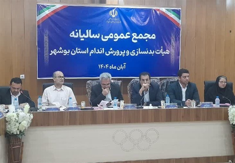 انتخابات هیئت رئیسه هیئت بدنسازی و پرورش اندام استان بوشهر