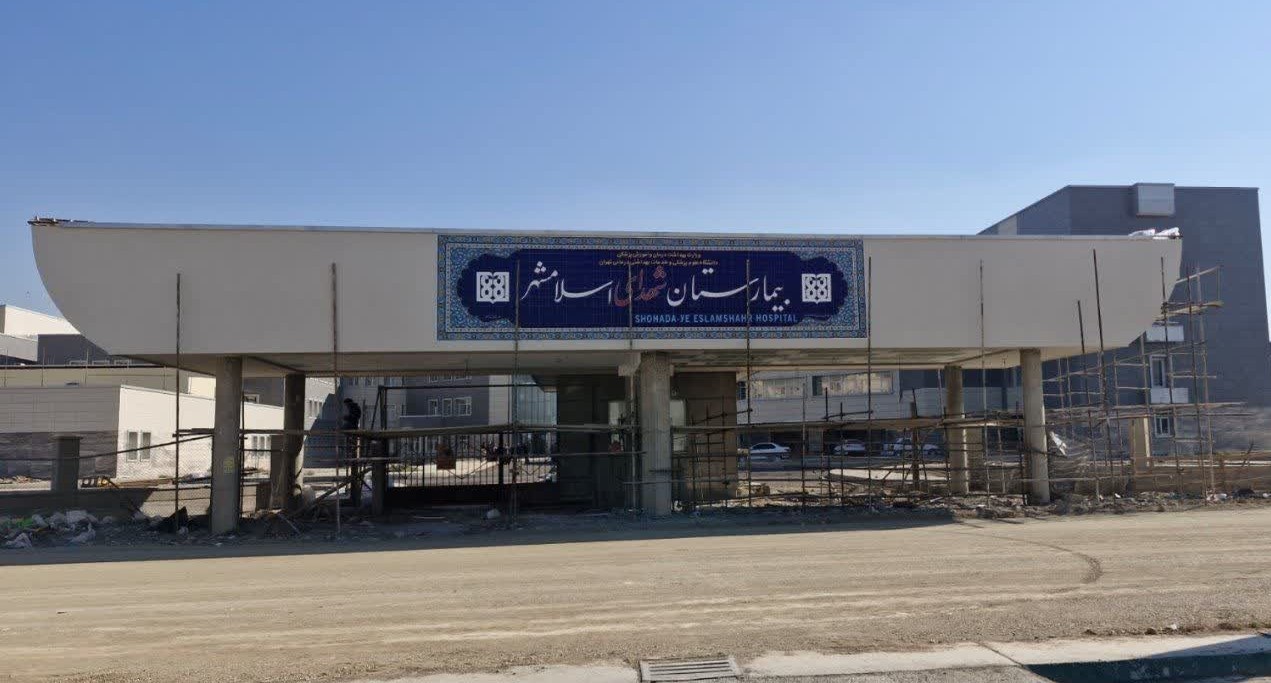 تحویل موقت؛ شرط لازم برای راه‌اندازی بیمارستان شهدای اسلامشهر