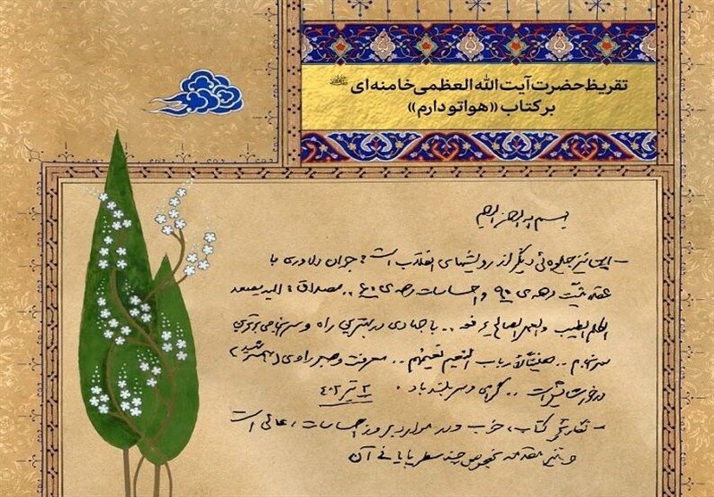 رونمایی از 3 کتاب تقریظی مقام معظم رهبری در اردبیل