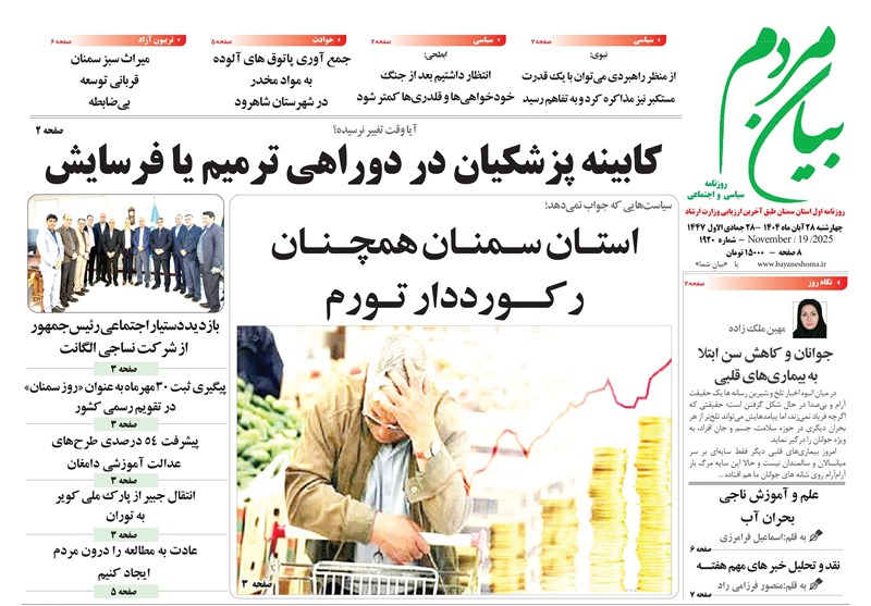 اخبار استان سمنان , تسنیم , 