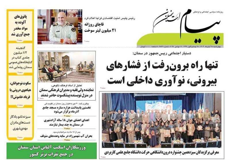 اخبار استان سمنان , تسنیم , 