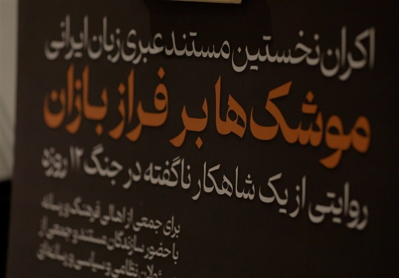 کارشناسان درباره اولین مستند عبری ایرانی چه می‌گویند؟