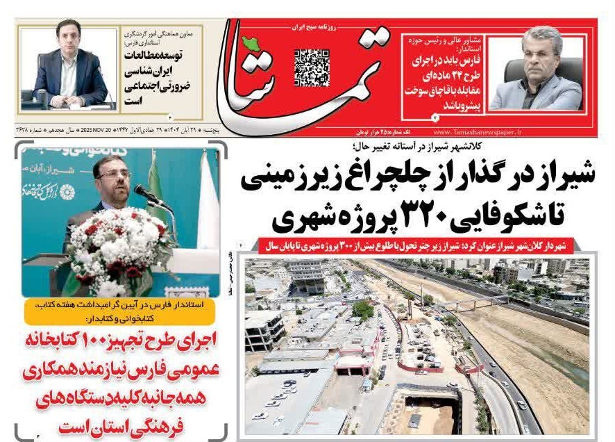 اخبار شیراز , اخبار استان فارس , 