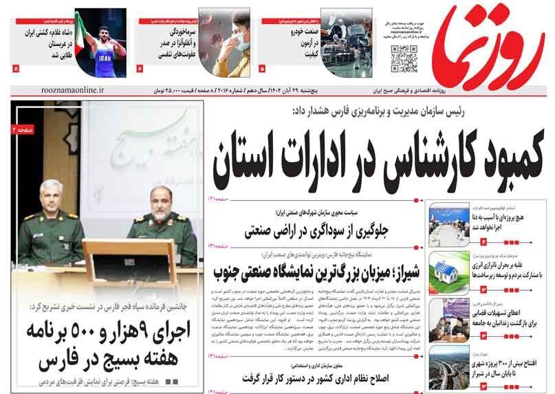 اخبار شیراز , اخبار استان فارس , 