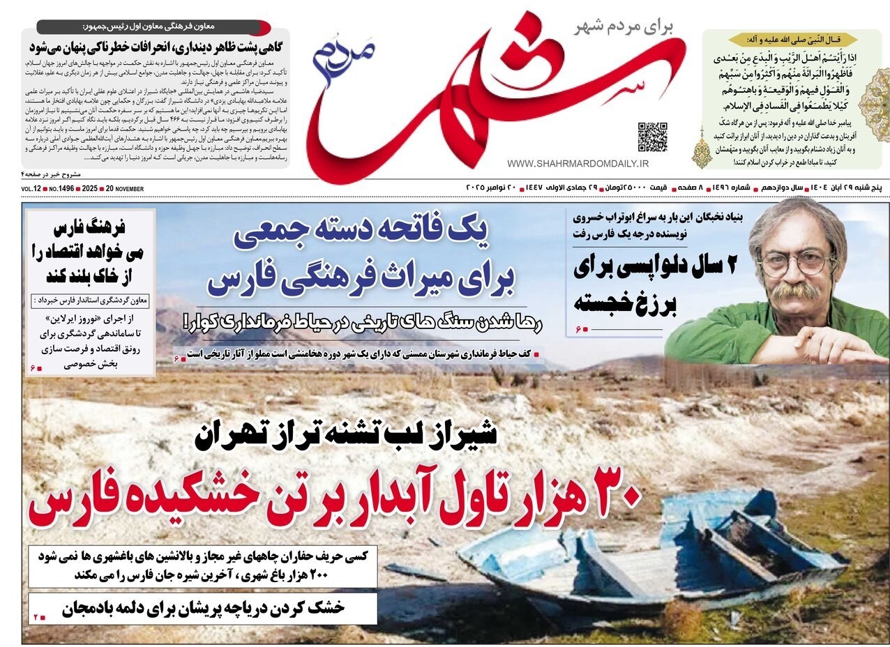 اخبار شیراز , اخبار استان فارس , 