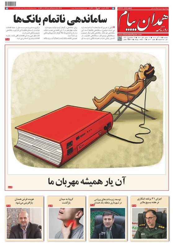 اخبار استان همدان ,