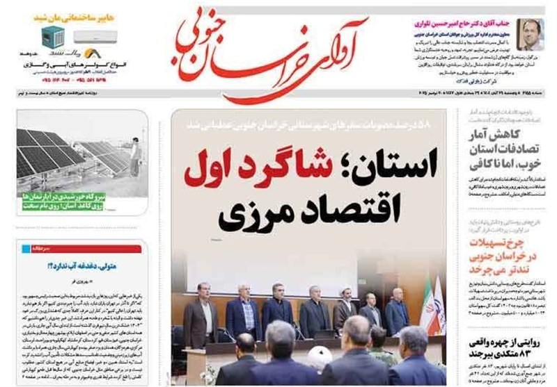 رسانه , اخبار استان خراسان جنوبی , 