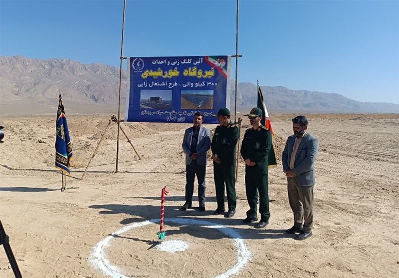 احداث نیروگاه 300 کیلوواتی خورشیدی در سروستان