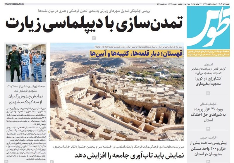 رسانه , اخبار بیرجند , 